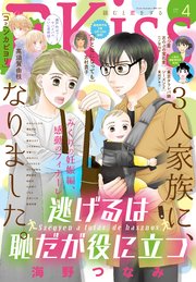 EKiss 2020年4月号[2020年2月25日発売]