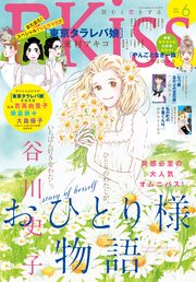 EKiss 2020年6月号[2020年4月25日発売]