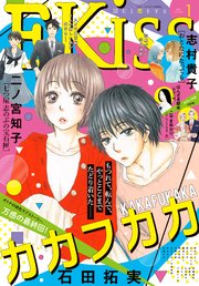 EKiss 2021年1月号[2020年11月25日発売]
