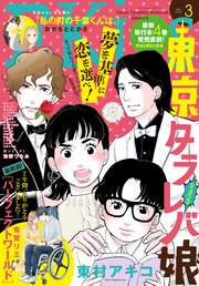 EKiss 2021年3月号[2021年1月25日発売]