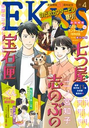 EKiss 2021年4月号[2021年2月25日発売]