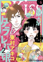 EKiss 2021年6月号[2021年4月24日発売]