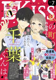 EKiss 2021年7月号[2021年5月25日発売]