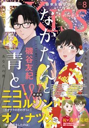 EKiss 2021年8月号[2021年6月25日発売]