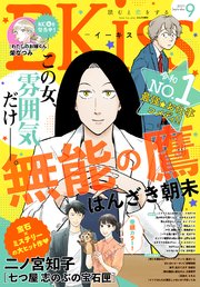 EKiss 2021年9月号[2021年7月26日発売]