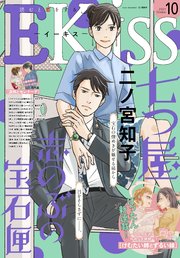 EKiss 2021年10月号[2021年8月25日発売]