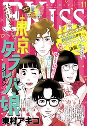 EKiss 2021年11月号[2021年9月25日発売]