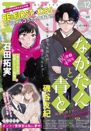 EKiss 2021年12月号[2021年10月25日発売]