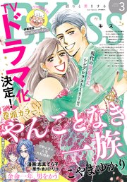 EKiss 2022年3月号 [2022年1月25日発売]