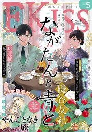 EKiss 2022年5月号 [2022年3月25日発売]