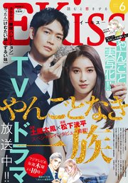 EKiss 2022年6月号 [2022年4月25日発売]