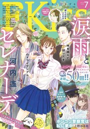 EKiss 2022年7月号 [2022年5月25日発売]