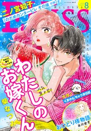 EKiss 2022年8月号 [2022年6月24日発売]