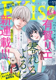 EKiss 2022年11月号 [2022年9月24日発売]