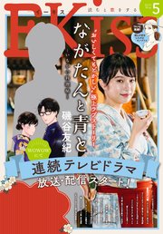 EKiss 2023年5月号 [2023年3月25日発売]