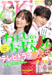 EKiss 2023年6月号 [2023年4月25日発売]