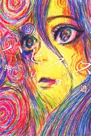 ハピネス（4）