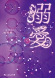 溺愛