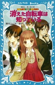 探偵チームKZ事件ノート