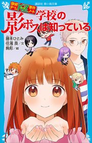 探偵チームKZ事件ノート 学校の影ボスは知っている