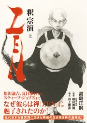 ZEN 釈宗演