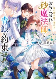 星の砂を紡ぐ者たち
