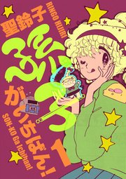 孫子がいちばん!