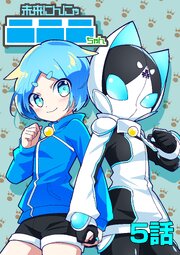 未来にんにゃニニニちゃん