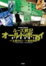 オールドボーイ 3巻