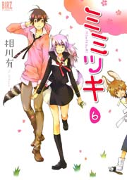 ミミツキ