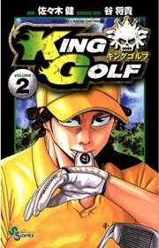 KING GOLF 2
