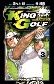 KING GOLF 3