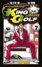 KING GOLF 7