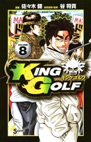 KING GOLF 8