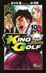KING GOLF 10