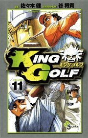 KING GOLF 11