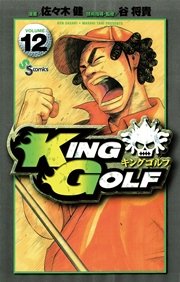 KING GOLF 12