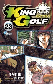 KING GOLF 23