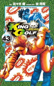 ＫＩＮＧ　ＧＯＬＦ　43
