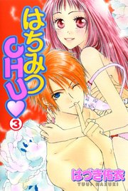 はちみつCHU3