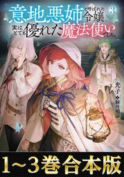 意地悪姉と呼ばれた令嬢、実はとても優れた魔法使いでした。