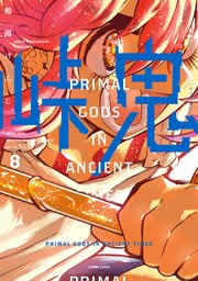 峠鬼 8