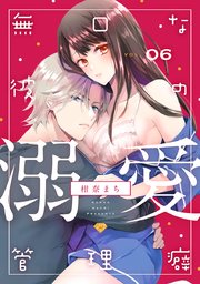 【ラブチーク】無口な彼の溺愛管理癖 act.6
