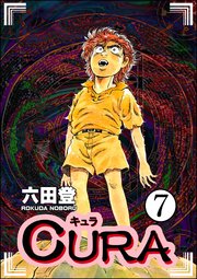 CURA（分冊版） 【第7話】