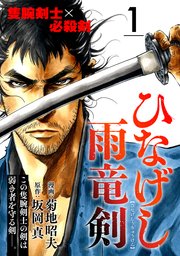 ひなげし雨竜剣