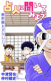 ホラー シルキー 占人に聞いてみよう story05
