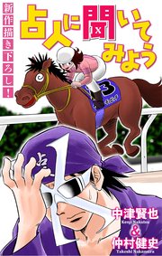 ホラー シルキー 占人に聞いてみよう story06