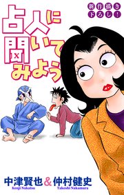 ホラー シルキー 占人に聞いてみよう story08