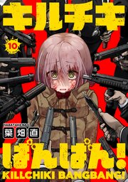 キルチキばんばん！