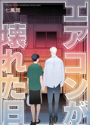 オッドアイ×アルビノ本編